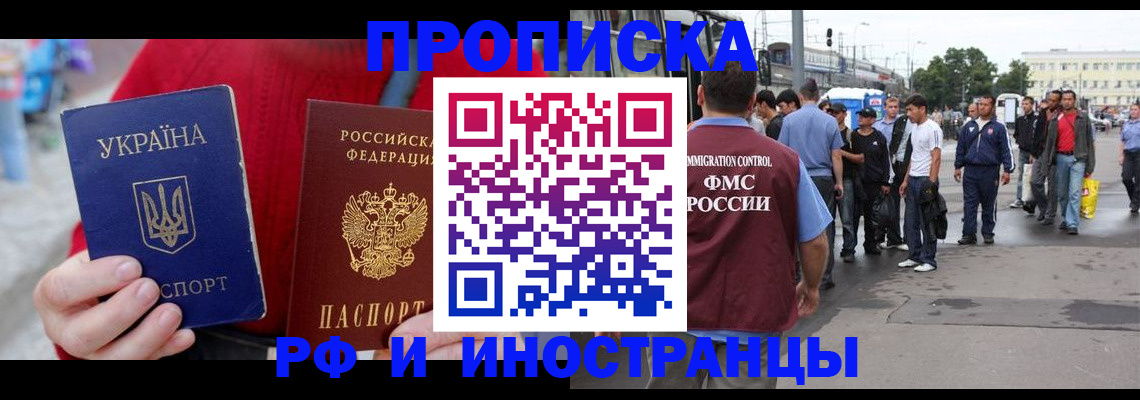прописка в Саранске